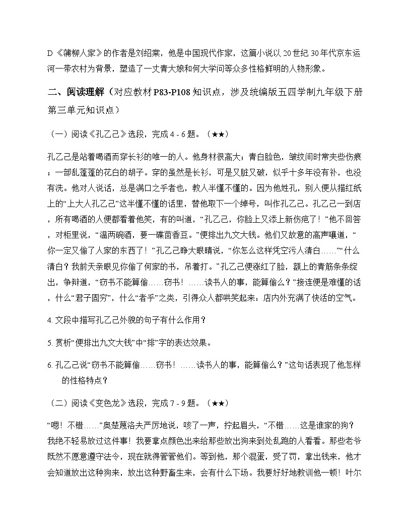 初中 语文  统编版五四学制 九年级下册 第三单元 同步练及答案第2页