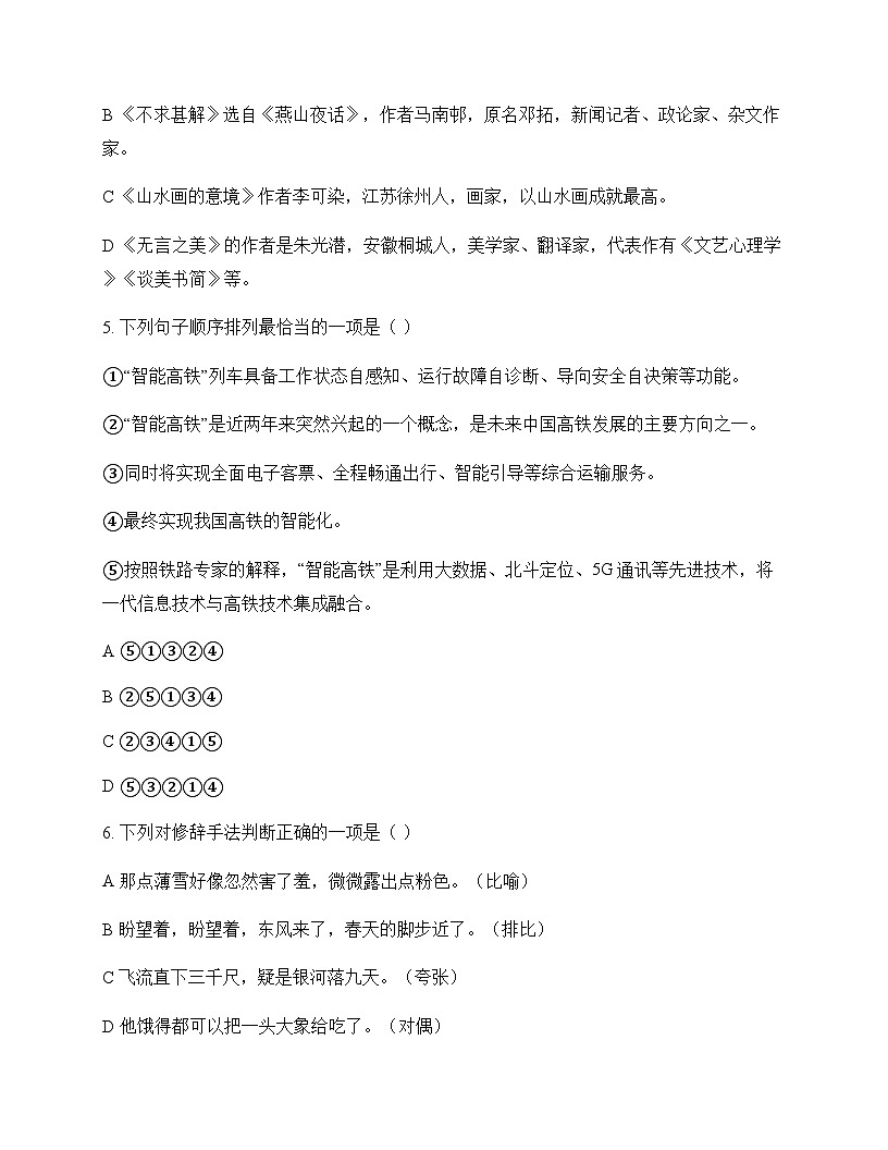 初中 语文  统编版五四学制 九年级下册 第三单元 同步练及分析第2页