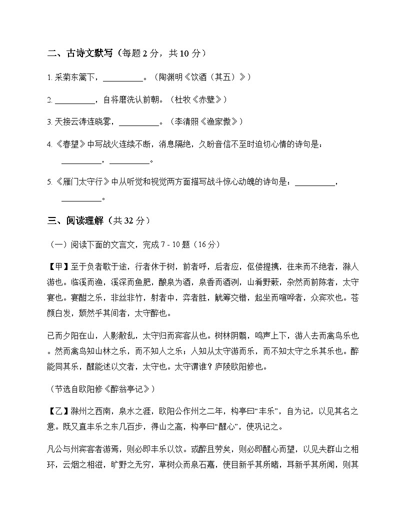 初中 语文  统编版五四学制 九年级下册 第三单元 同步练及分析第3页