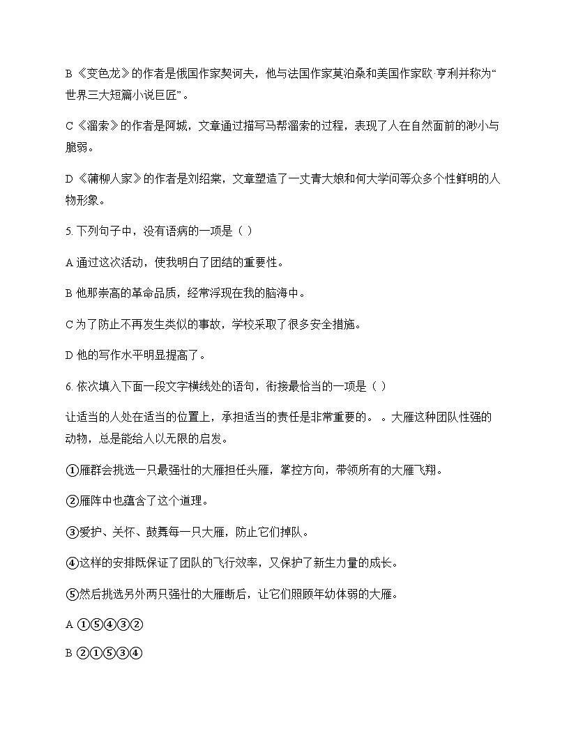 初中 语文  统编版五四学制 九年级下册 第三单元 同步练及解析第2页