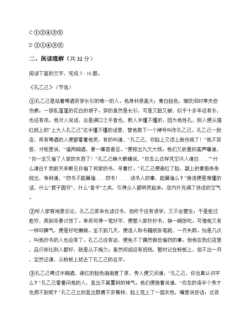 初中 语文  统编版五四学制 九年级下册 第三单元 同步练及解析第3页