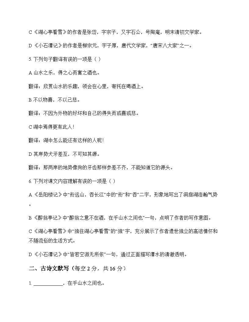 初中 语文  统编版五四学制 九年级下册 第三单元 同步练及全面解读第2页