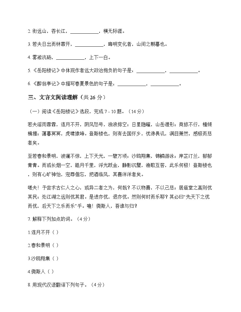 初中 语文  统编版五四学制 九年级下册 第三单元 同步练及全面解读第3页