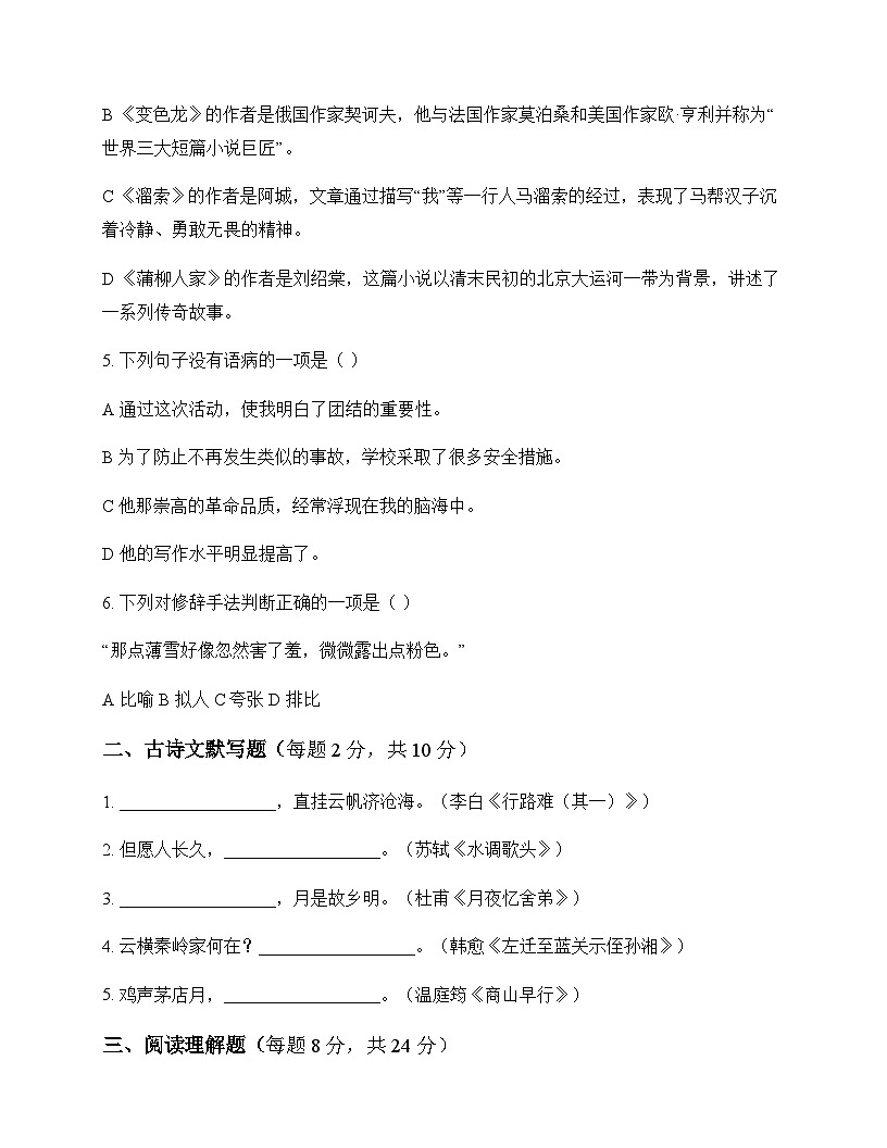 初中 语文  统编版五四学制 九年级下册 第三单元 同步练及全面解析第2页