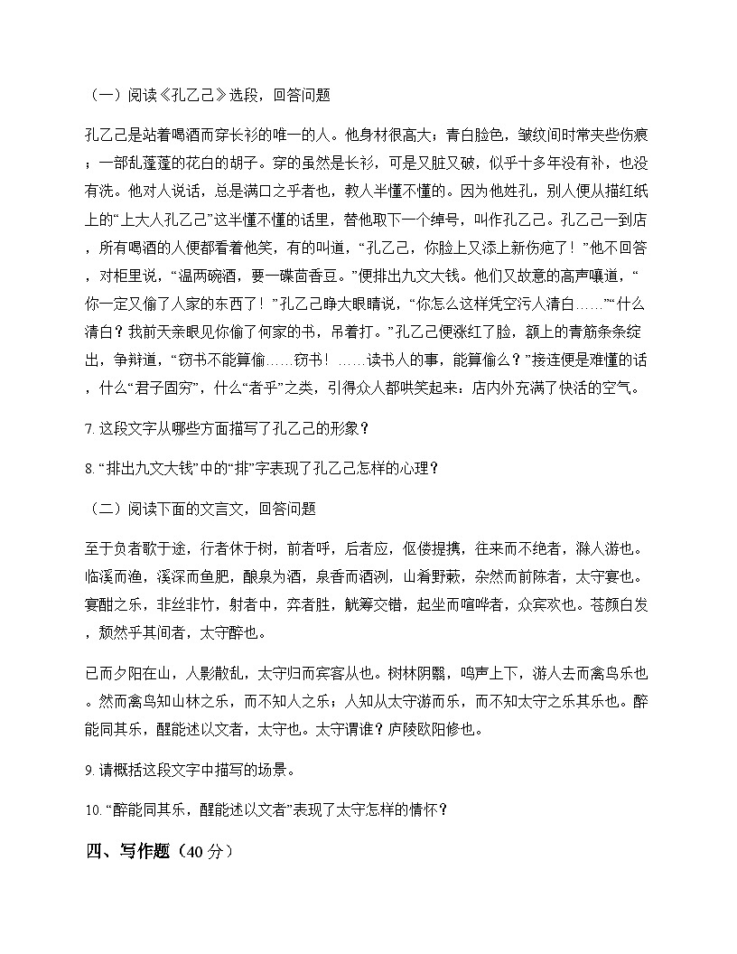 初中 语文  统编版五四学制 九年级下册 第三单元 同步练及全面解析第3页
