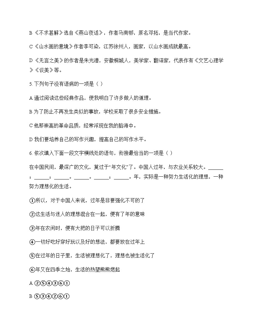 初中 语文  统编版五四学制 九年级下册 第三单元 同步练及深度解析第2页