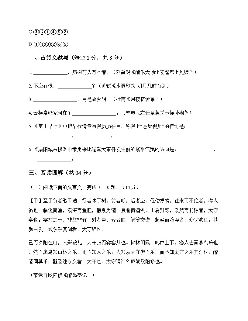 初中 语文  统编版五四学制 九年级下册 第三单元 同步练及深度解析第3页