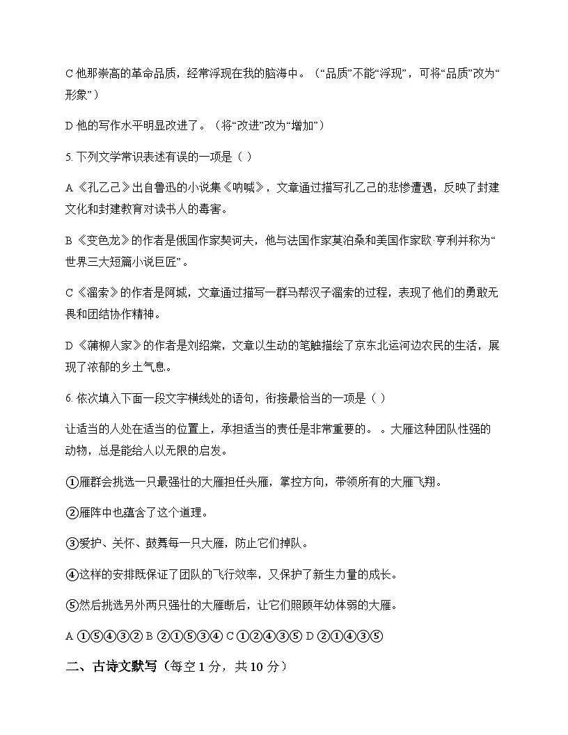 初中 语文 统编版五四学制 九年级下册 第三单元 同步练及深度剖析第2页