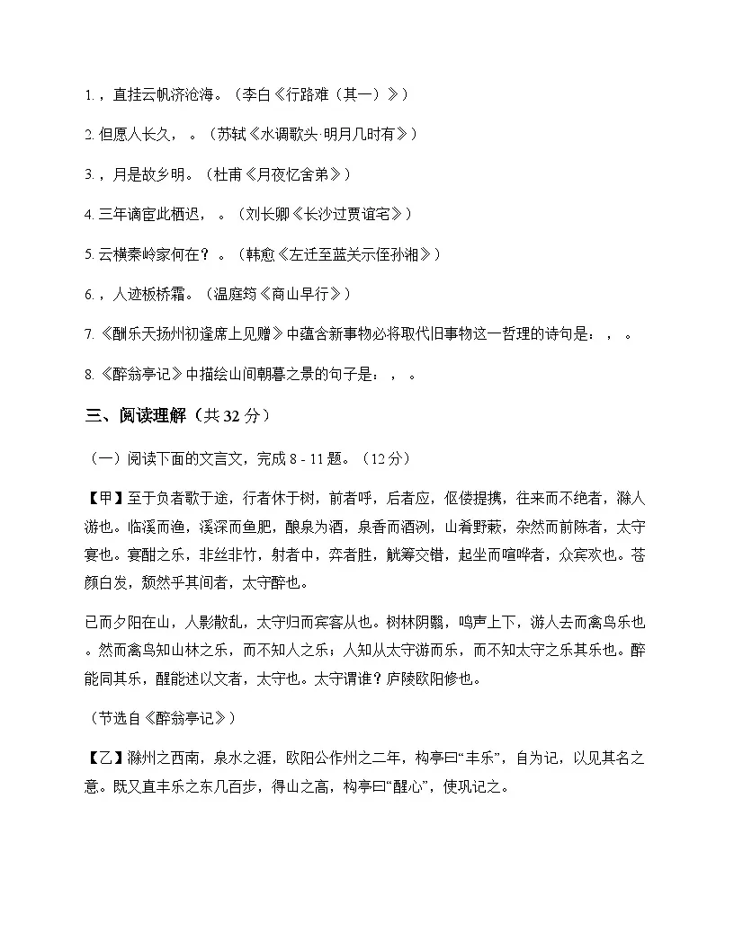 初中 语文 统编版五四学制 九年级下册 第三单元 同步练及深度剖析第3页