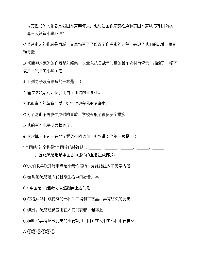 初中 语文  统编版五四学制 九年级下册 第三单元 周测及答案第2页