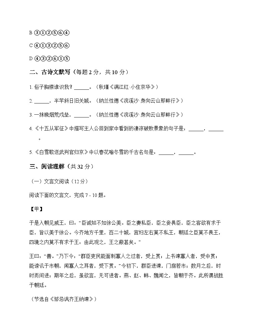 初中 语文  统编版五四学制 九年级下册 第三单元 周测及答案第3页