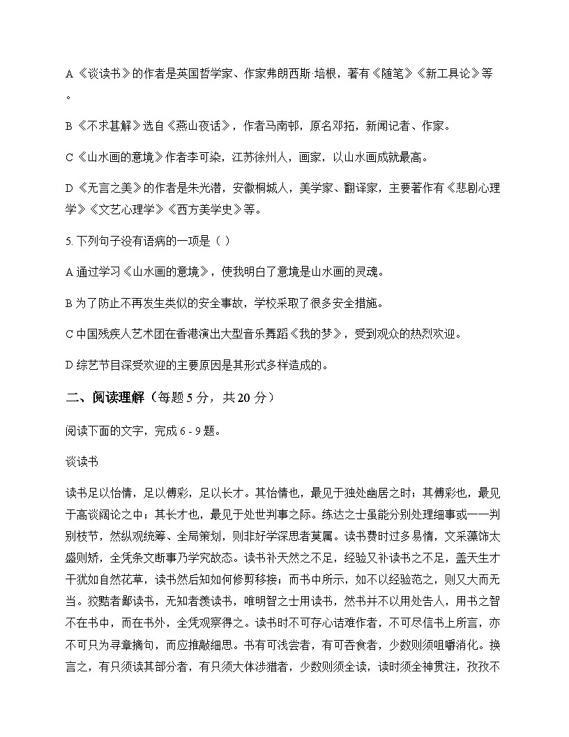 初中 语文  统编版五四学制 九年级下册 第三单元 周测及答案第2页