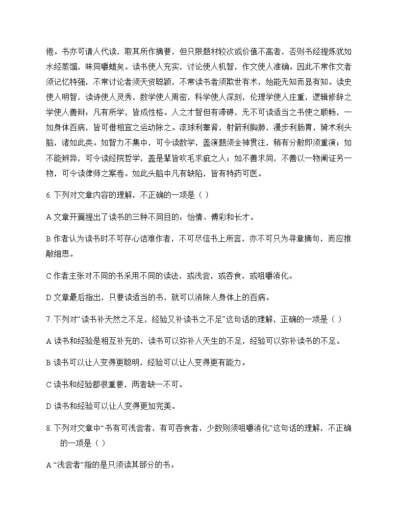 初中 语文  统编版五四学制 九年级下册 第三单元 周测及答案第3页
