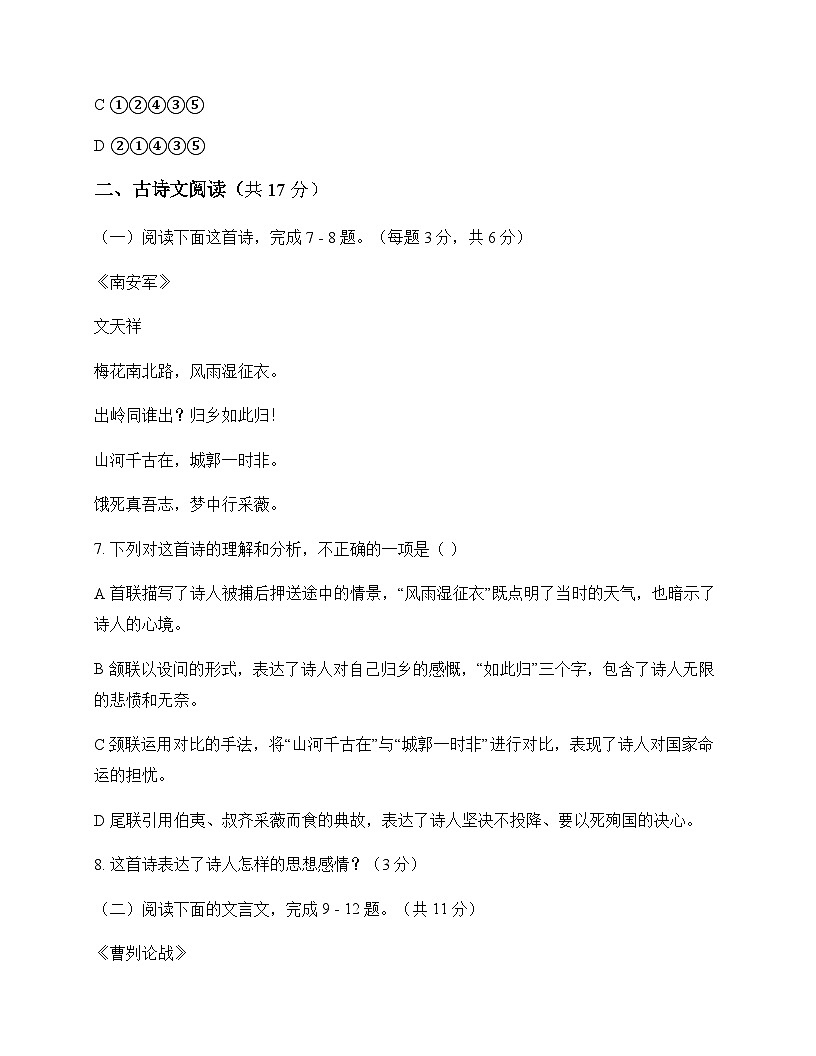 初中 语文  统编版五四学制 九年级下册 第三单元 周测及分析第3页