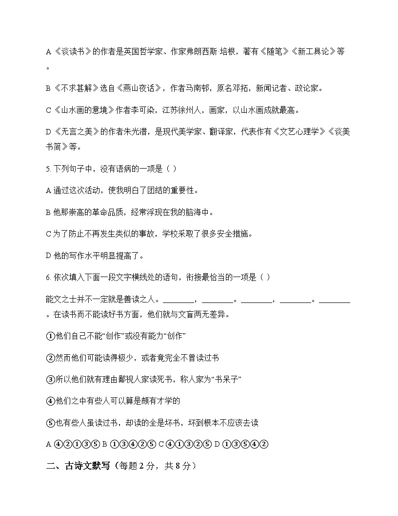 初中 语文  统编版五四学制 九年级下册 第三单元 周测及解析第2页