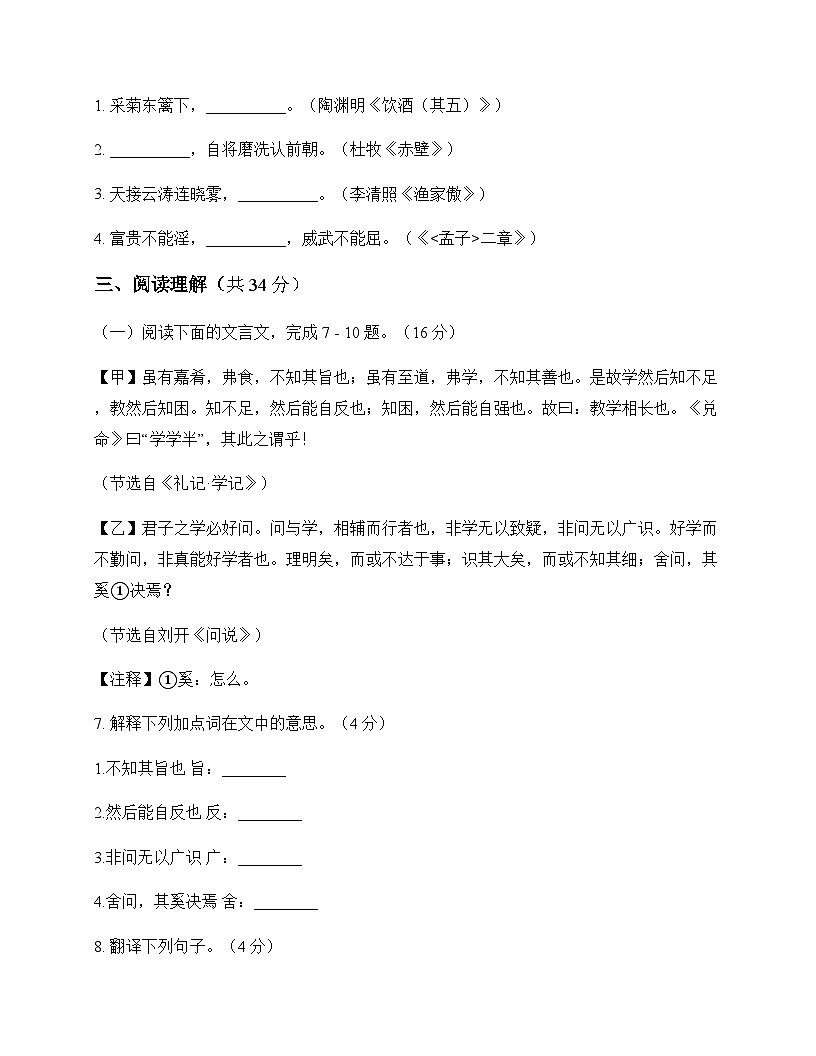 初中 语文  统编版五四学制 九年级下册 第三单元 周测及解析第3页