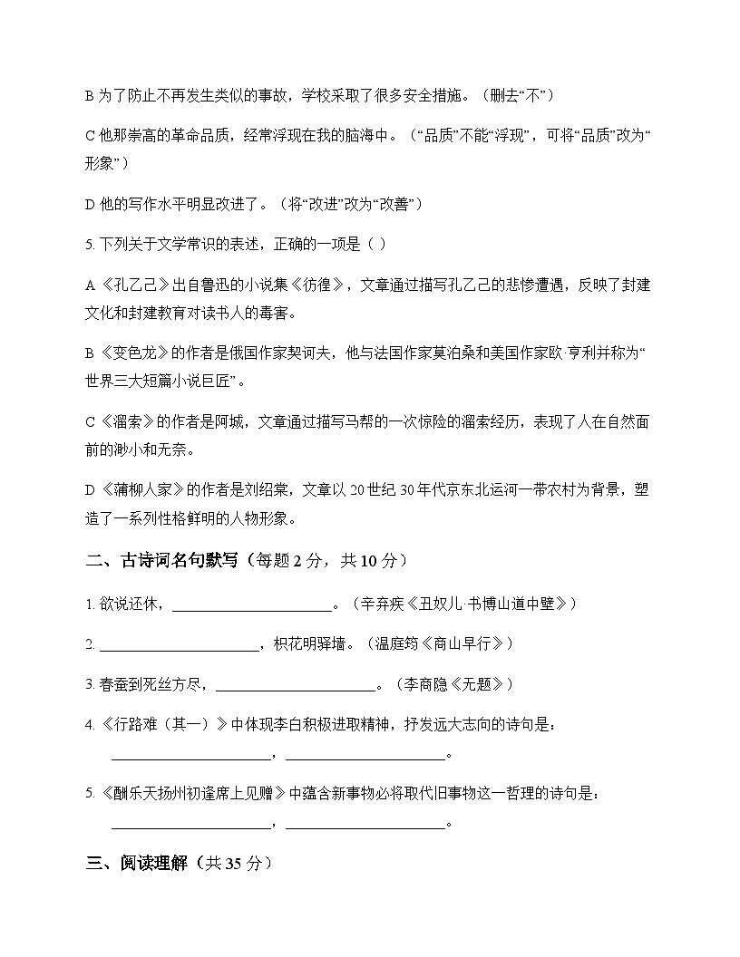 初中 语文  统编版五四学制 九年级下册 第三单元 周测及全面解读第2页