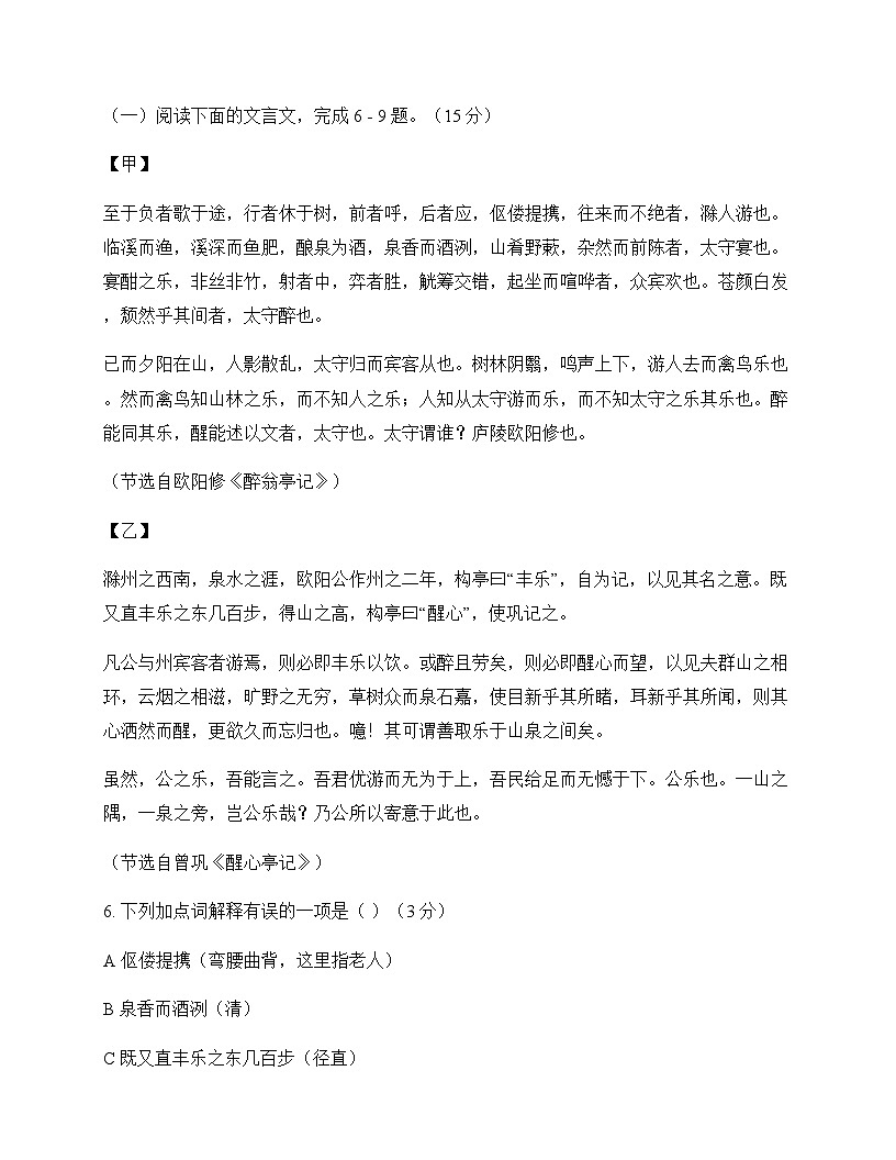 初中 语文  统编版五四学制 九年级下册 第三单元 周测及全面解读第3页
