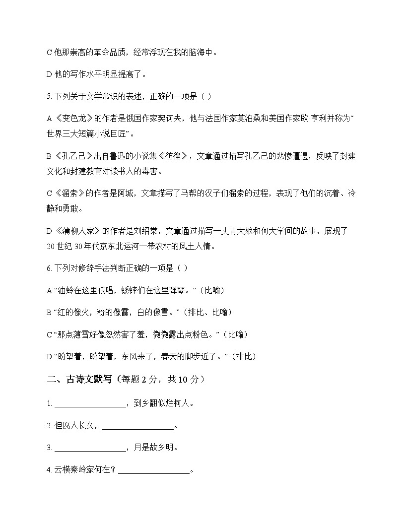 初中 语文  统编版五四学制 九年级下册 第三单元 周测及全面解析第2页
