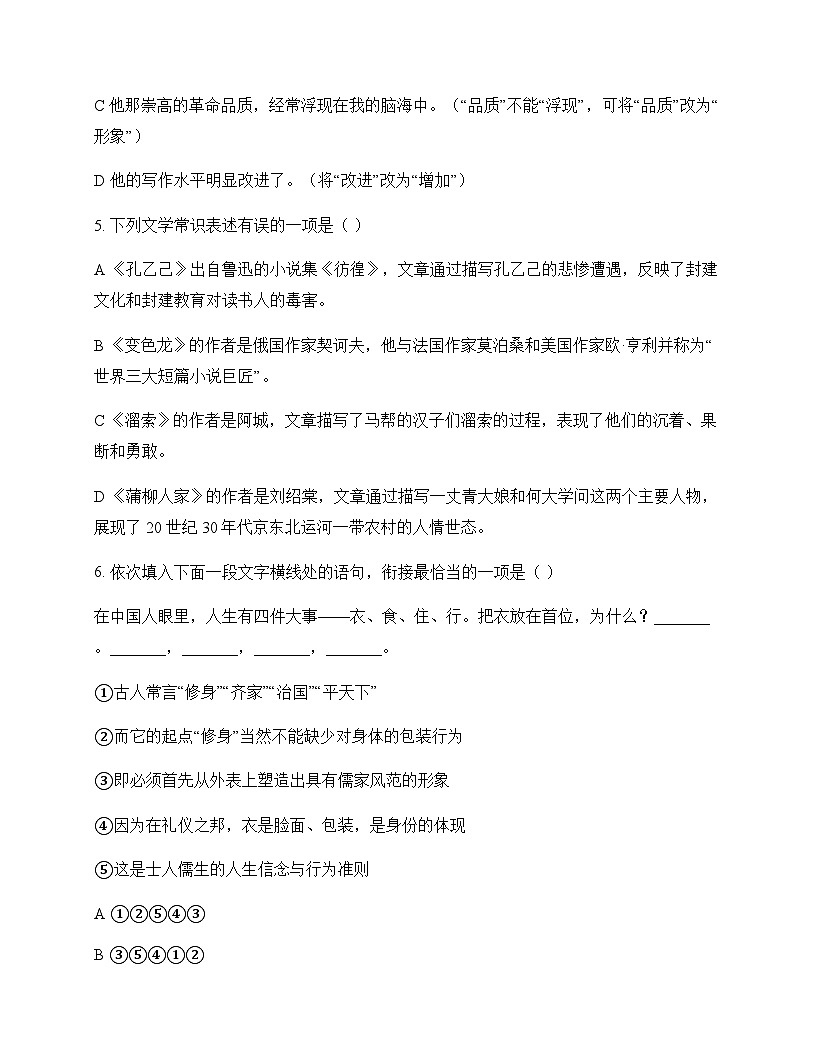 初中 语文 统编版五四学制 九年级下册 第三单元 周测及深度解析第2页