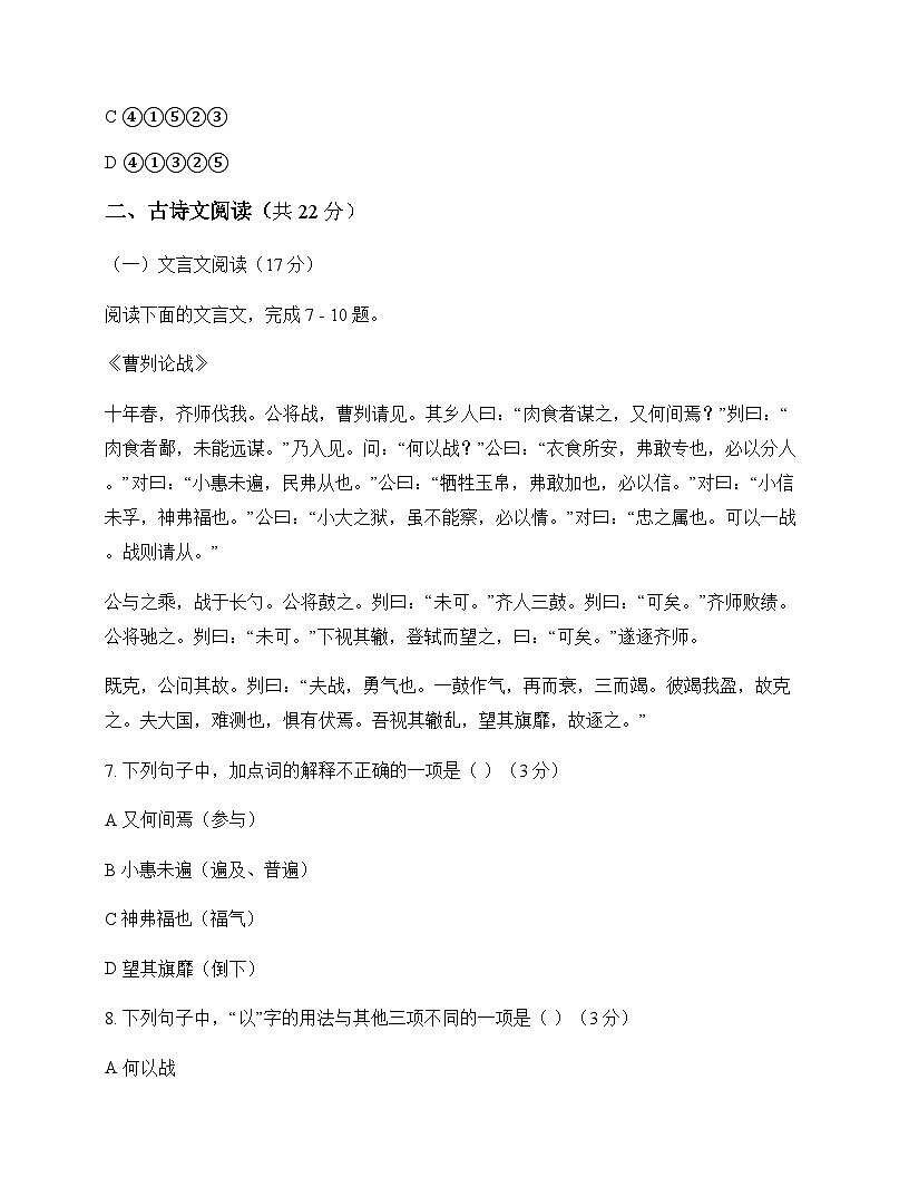 初中 语文 统编版五四学制 九年级下册 第三单元 周测及深度解析第3页