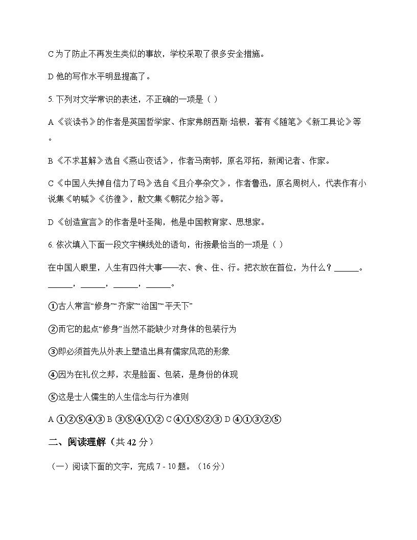 初中 语文 人教版五四制 九年级下册 第四单元 单元卷及全面解析第2页