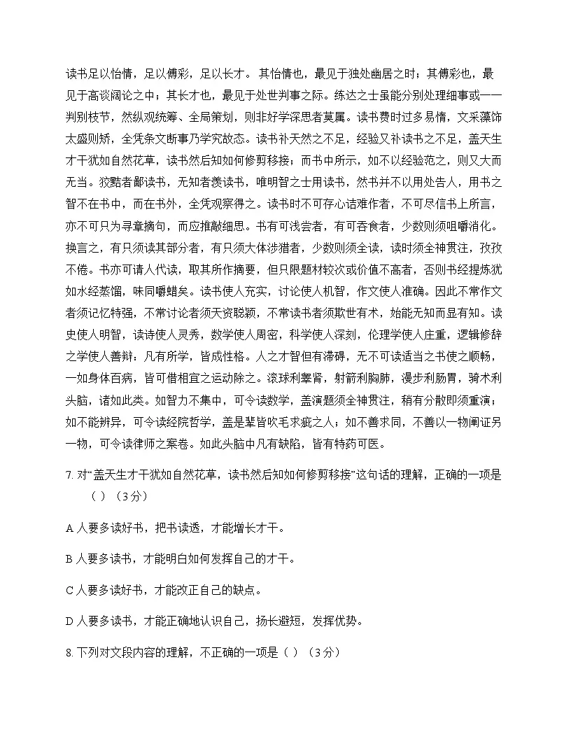 初中 语文 人教版五四制 九年级下册 第四单元 单元卷及全面解析第3页