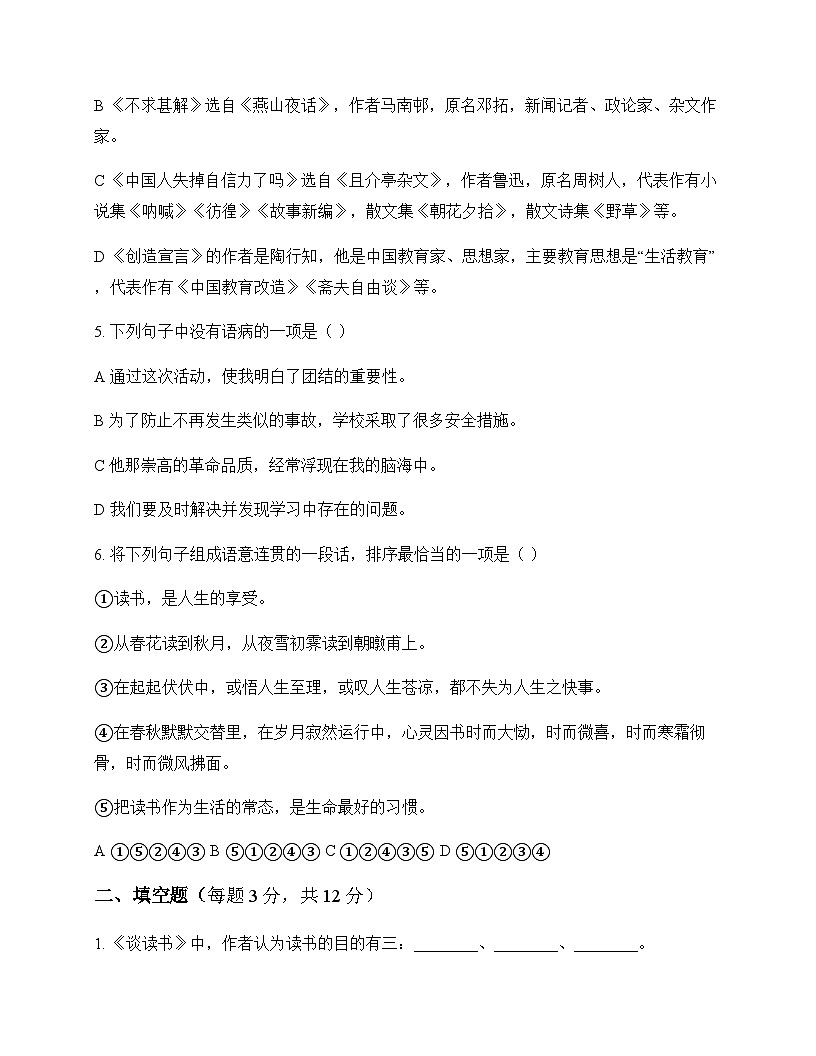 初中 语文 人教版五四制 九年级下册 第四单元 周测及答案第2页