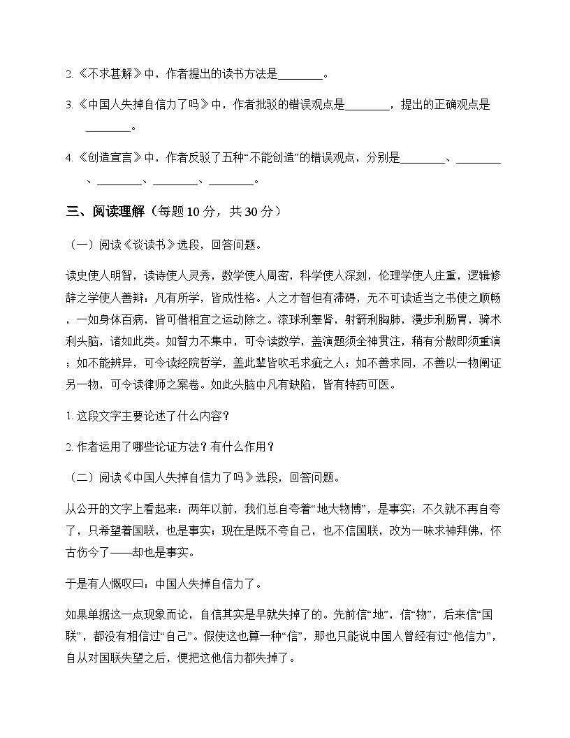 初中 语文 人教版五四制 九年级下册 第四单元 周测及答案第3页