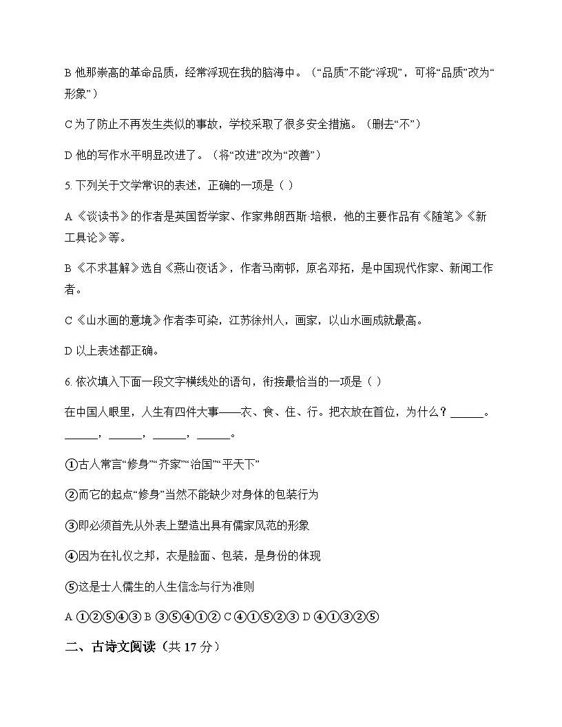 初中 语文 人教版五四制 九年级下册 第四单元 周测及全面解读第2页