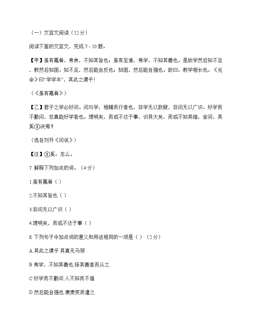 初中 语文 人教版五四制 九年级下册 第四单元 周测及全面解读第3页