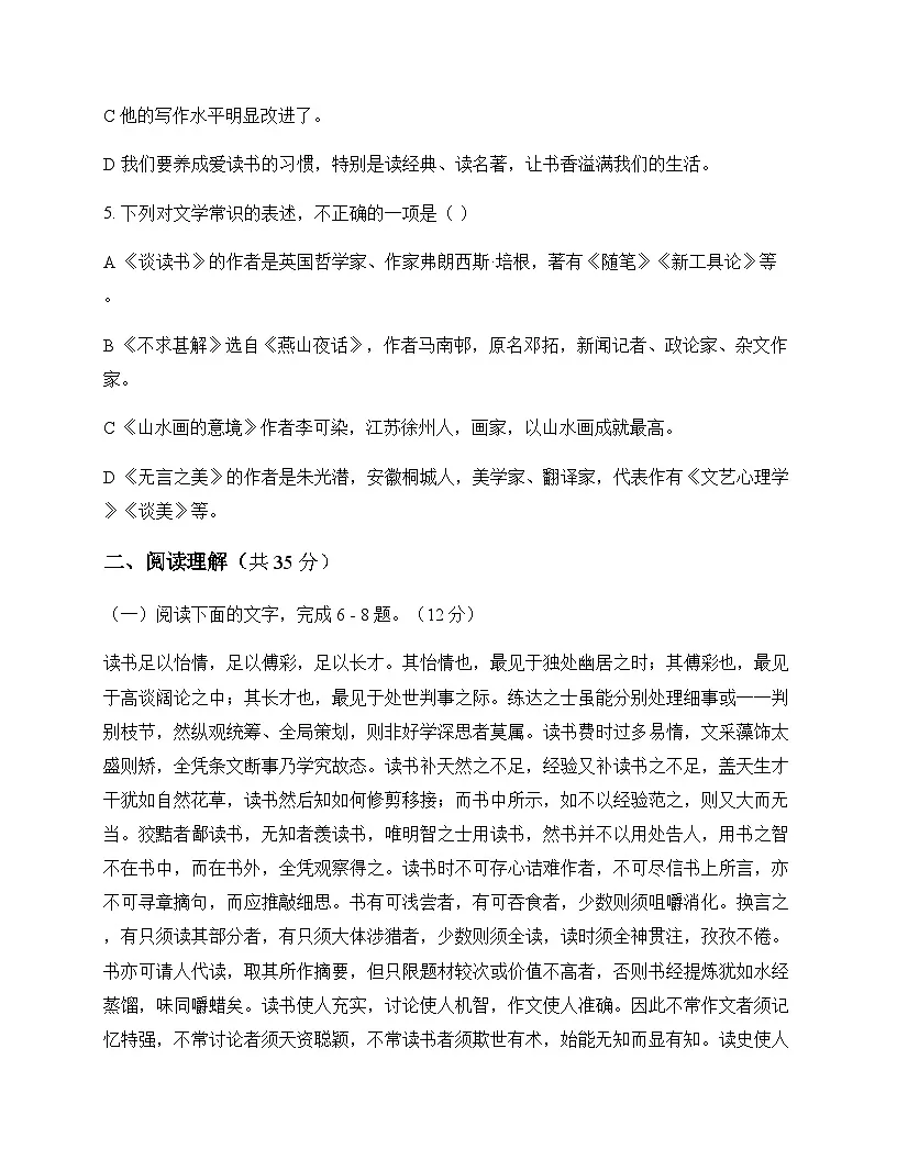 初中 语文 人教版五四制 九年级下册 第四单元 周测及深度剖析第2页