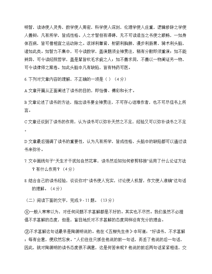 初中 语文 人教版五四制 九年级下册 第四单元 周测及深度剖析第3页