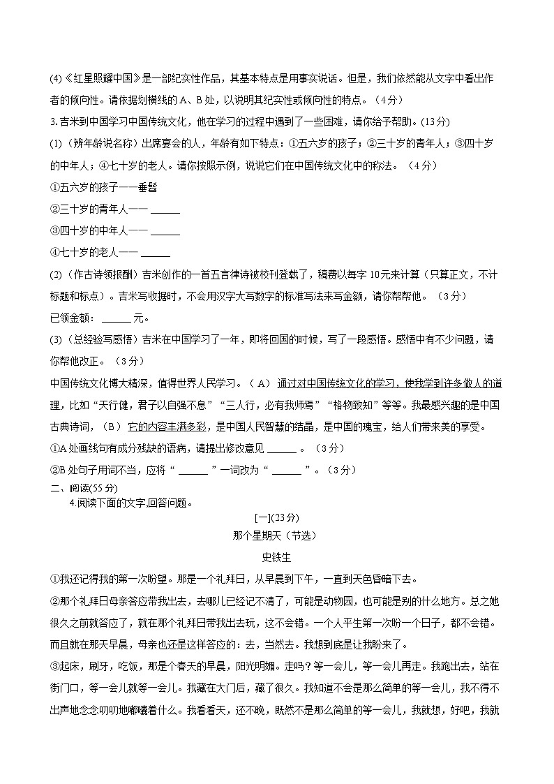 【8语12月月考】安庆市太湖县部分校联考2025-2026学年八年级上学期12月月考语文试题第2页