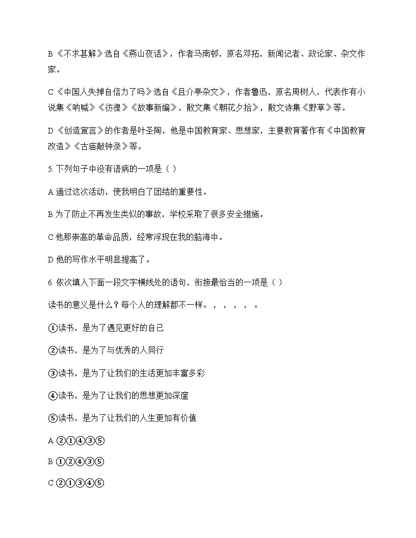 初中 语文  统编版五四学制 九年级下册 第五单元 活动 探究 同步练及全面解析第2页