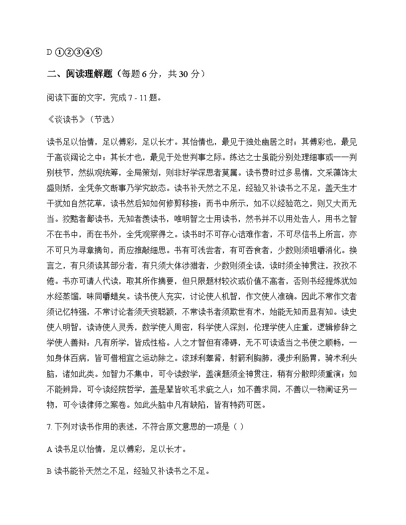 初中 语文  统编版五四学制 九年级下册 第五单元 活动 探究 同步练及全面解析第3页