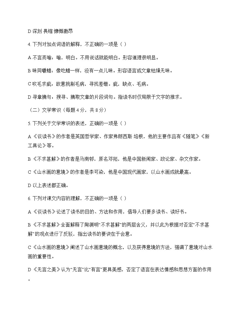 初中 语文  统编版五四学制 九年级下册 第五单元 活动 探究 同步练及深度解析第2页