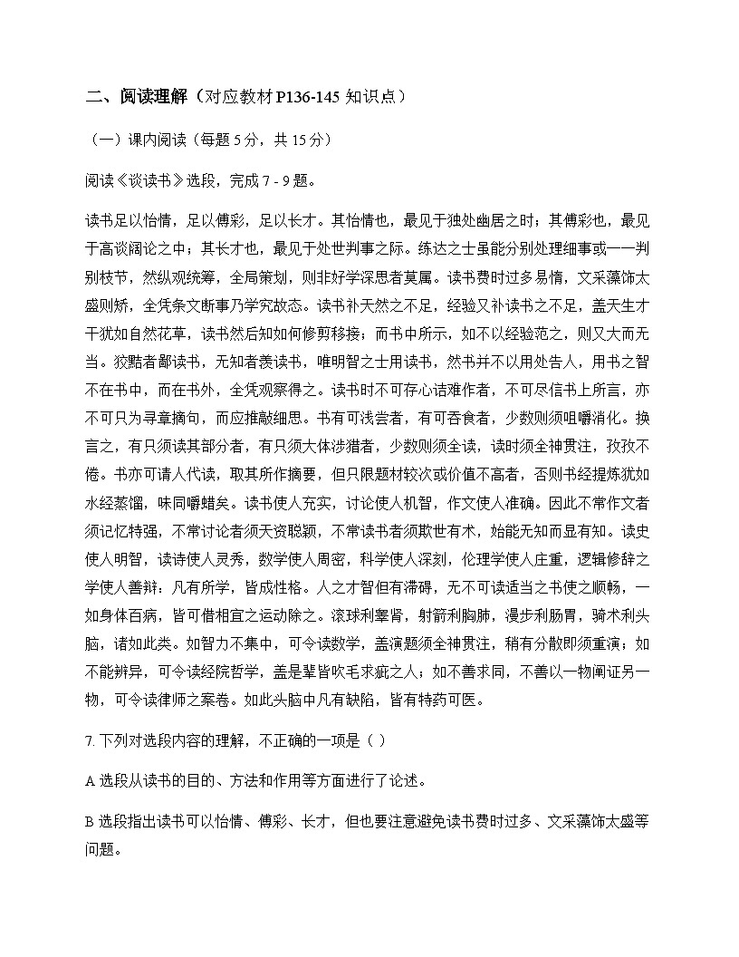 初中 语文  统编版五四学制 九年级下册 第五单元 活动 探究 同步练及深度解析第3页