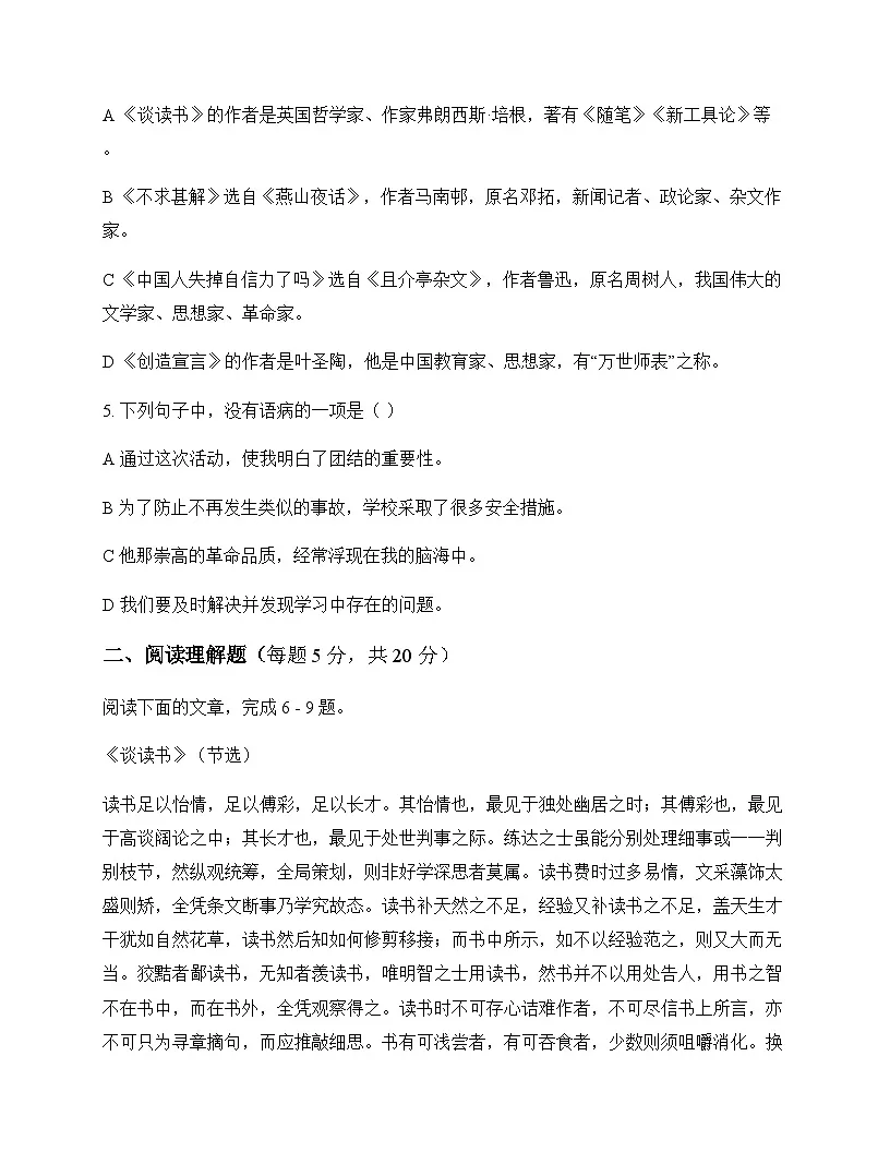 初中 语文 统编版五四学制 九年级下册 第五单元 活动 探究 同步练及深度剖析第2页