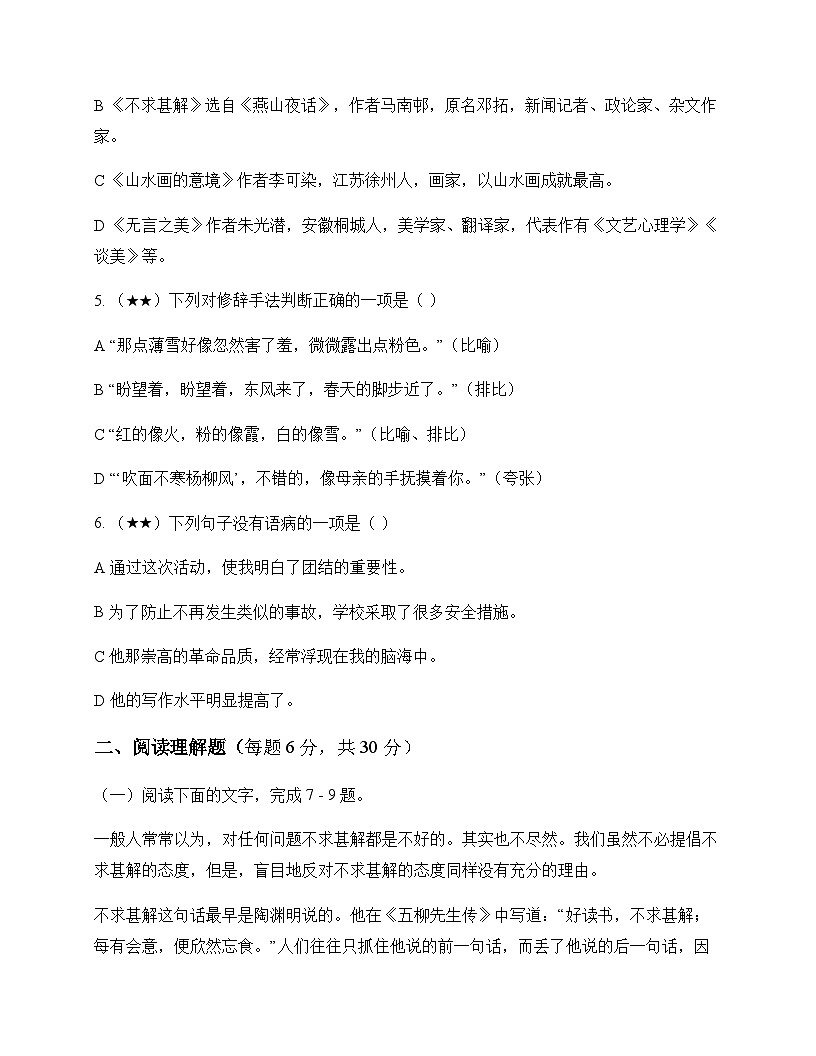 初中 语文  统编版五四学制 九年级下册 第五单元 活动 探究 周测及答案第2页
