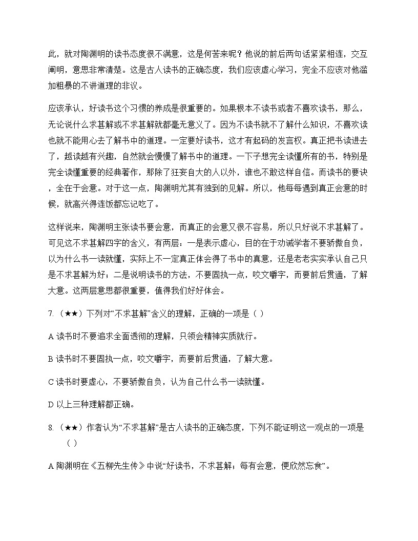 初中 语文  统编版五四学制 九年级下册 第五单元 活动 探究 周测及答案第3页