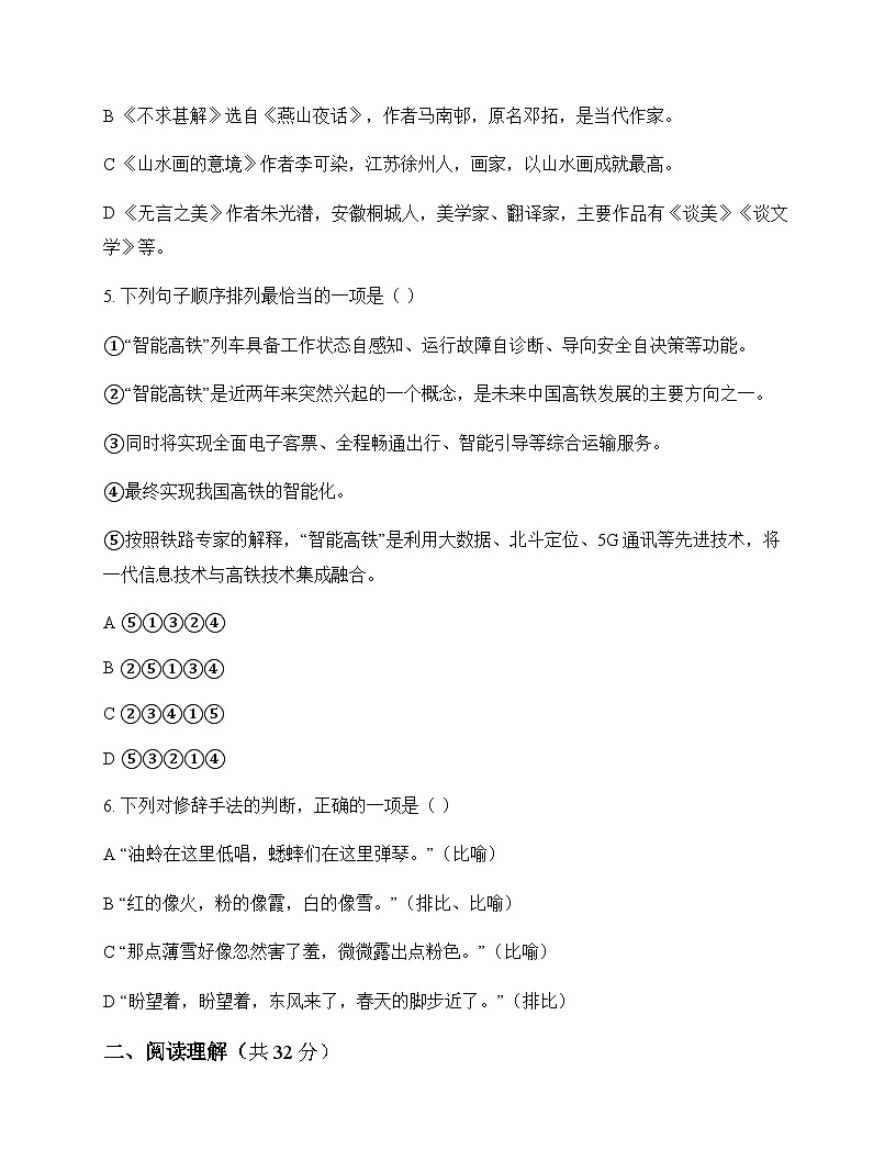 初中 语文 统编版五四学制 九年级下册 第五单元 活动 探究 周测及分析第2页