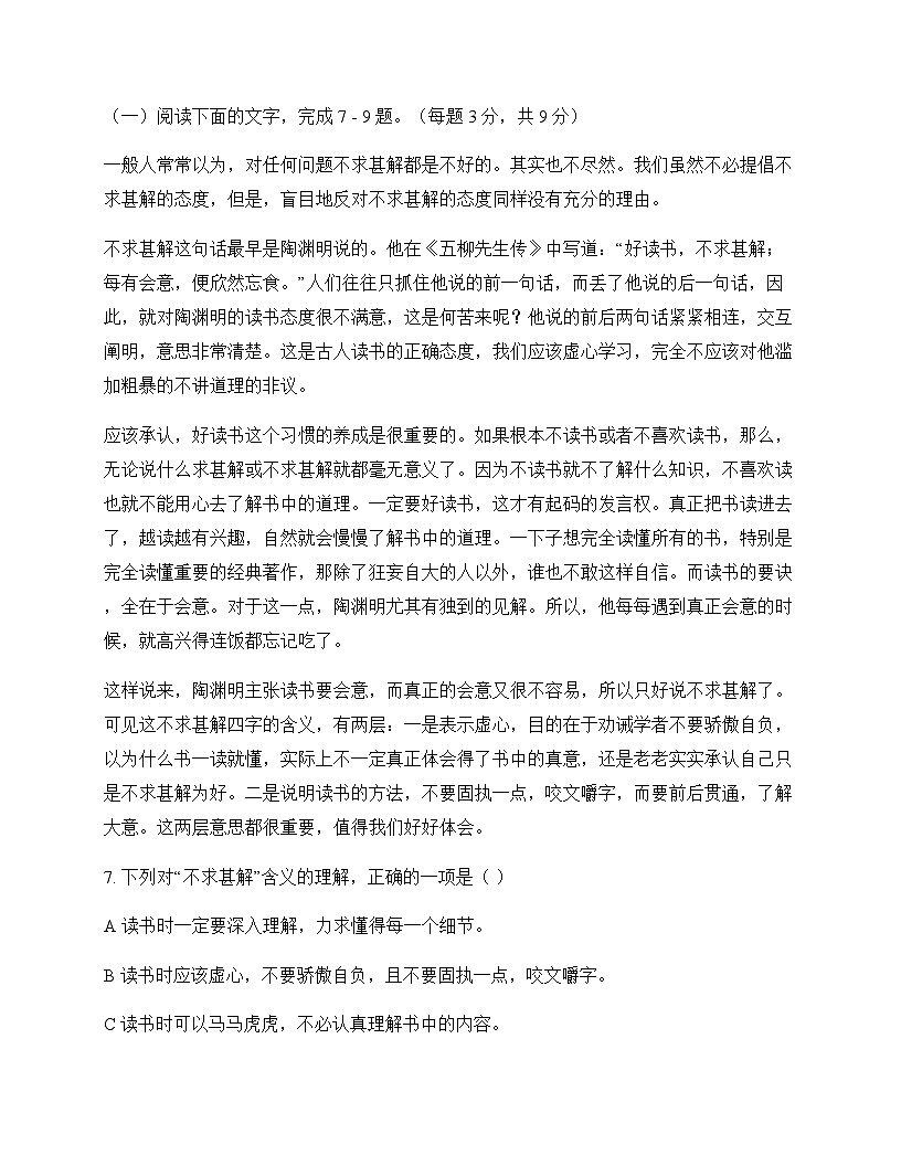 初中 语文 统编版五四学制 九年级下册 第五单元 活动 探究 周测及分析第3页