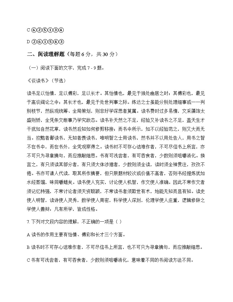 初中 语文 统编版五四学制 九年级下册 第五单元 活动 探究 周测及解析第3页