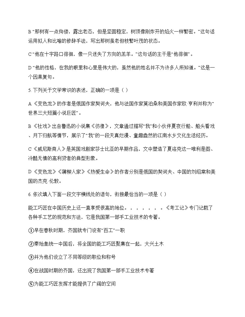 初中 语文 统编版五四学制 九年级下册 第五单元 活动 探究 周测及全面解读第2页