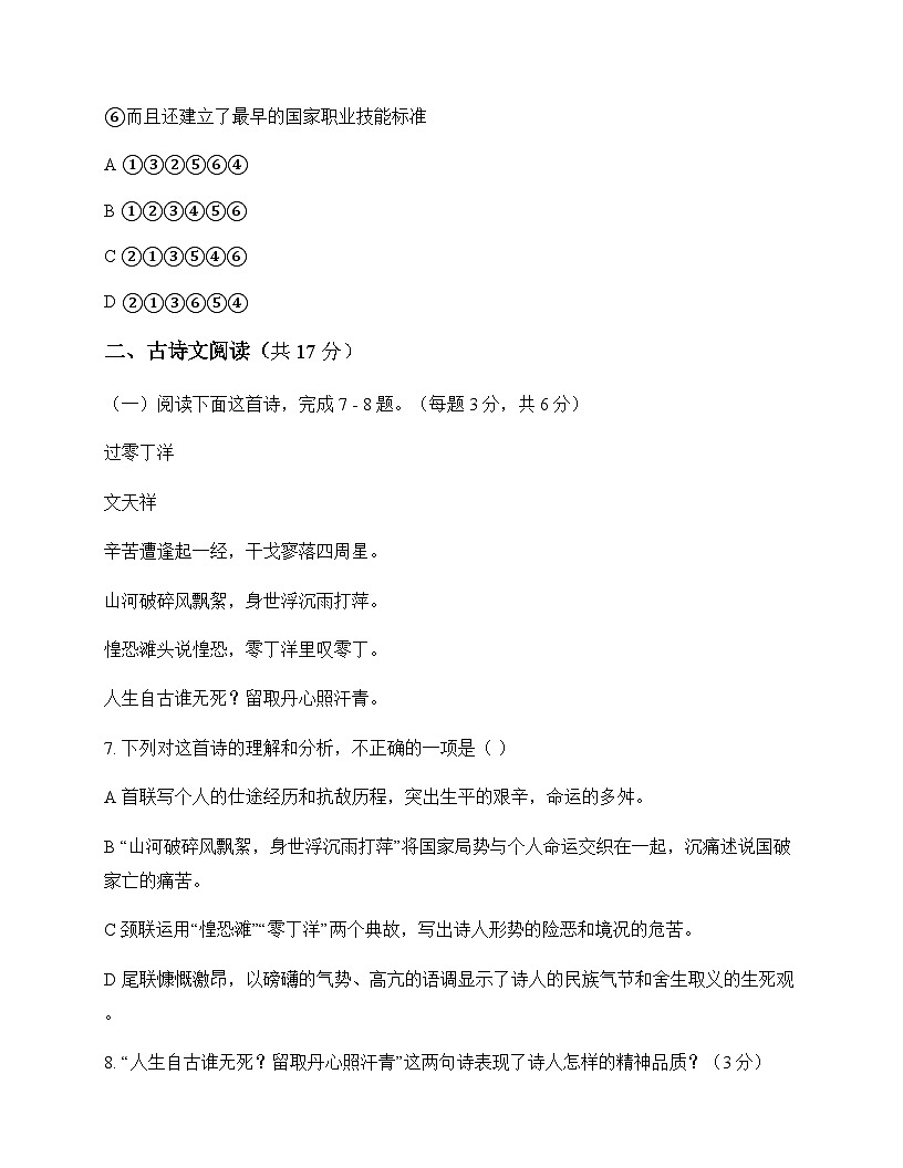 初中 语文 统编版五四学制 九年级下册 第五单元 活动 探究 周测及全面解读第3页