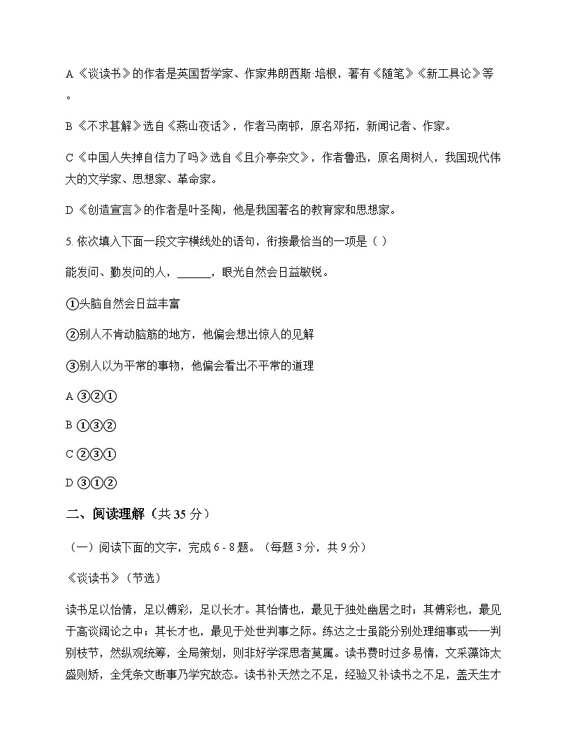 初中 语文  统编版五四学制 九年级下册 第五单元 活动 探究 周测及全面解析第2页