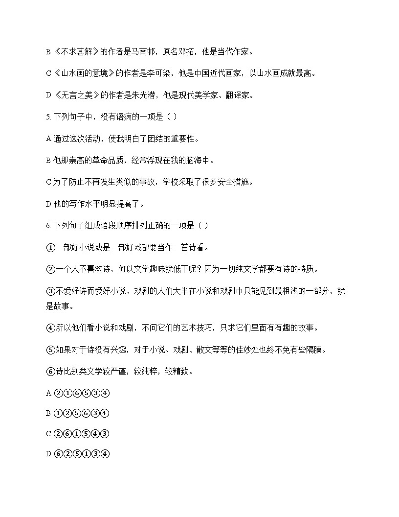 初中 语文  统编版五四学制 九年级下册 第五单元 活动 探究 周测及深度解析第2页