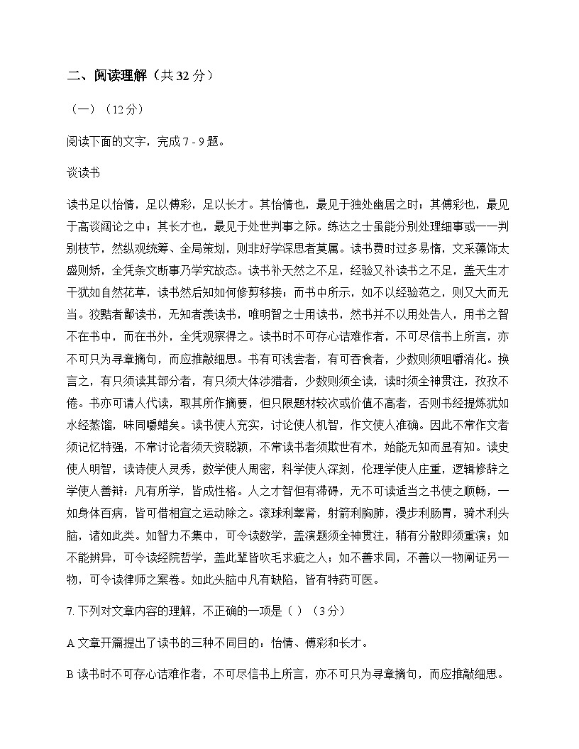 初中 语文  统编版五四学制 九年级下册 第五单元 活动 探究 周测及深度解析第3页