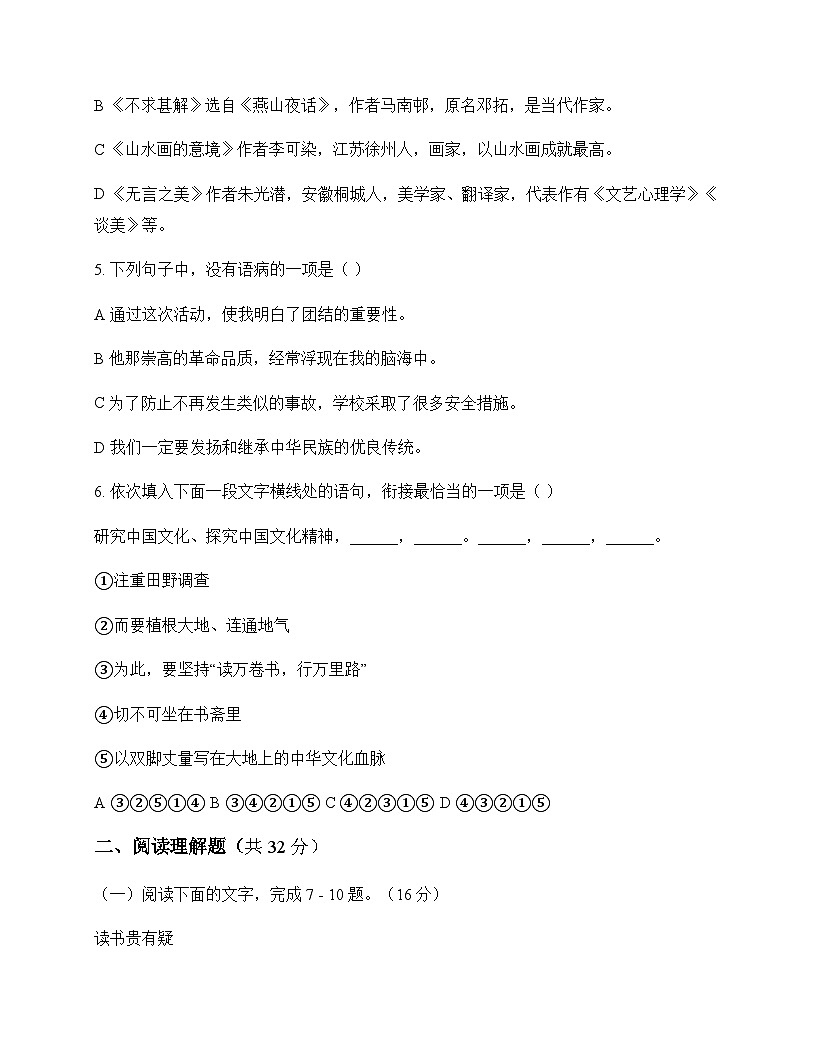 初中 语文 统编版五四学制 九年级下册 第五单元 活动 探究 周测及深度剖析第2页